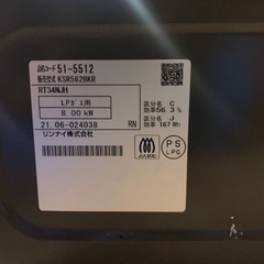 リンナイ　LPガス 51-5512