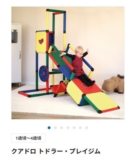 【割と美品】クアドロ トドラー・プレイジム　ジャングルジム