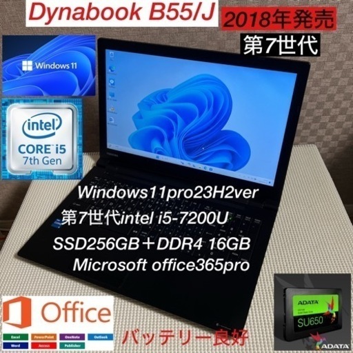 DynabookB55/J第7世代i5爆速SSDメモリ16GMAXカスタム仕様