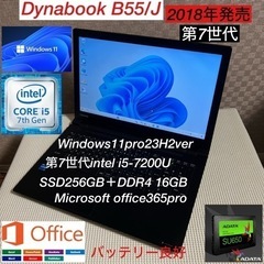 DynabookB55/J第7世代i5爆速SSDメモリ16GMA...