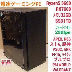 新品 爆速ゲーミングPC Ryzen5 RX7600 SSD1T...