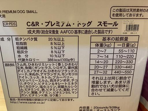 Ｃ＆Ｒ プレミアムドッグ 小粒 10ポンド(4.5kg)　未開封