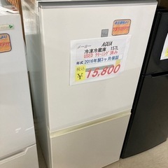 【セール開催中】現金特価　AQUA冷凍冷蔵庫157L2016年製...