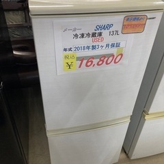 【セール開催中】現金特価　SHARP冷凍冷蔵庫137L2018年...