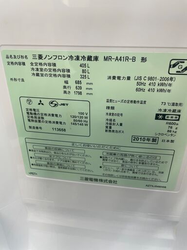 リサイクルショップどりーむ荒田店 No12429 冷蔵庫 2010年製 三菱  