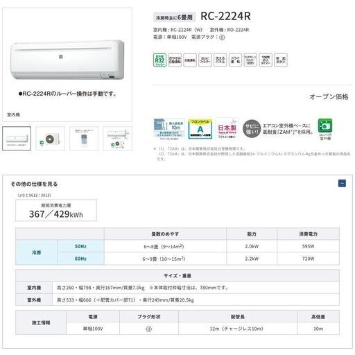 新品 コロナエアコン取り付け 6畳用 ReLaLa RC-2224R(W) [ホワイト 