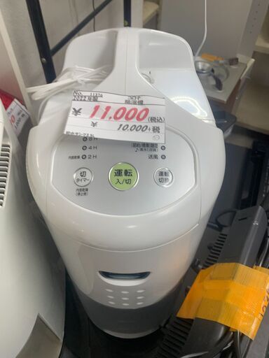 リサイクルショップどりーむ荒田店 No11376 除湿機　コロナ　衣類乾燥　2022年製　高年式　美品♪