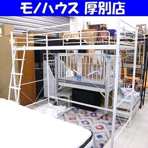 ニトリ ハイベッド セパタPW ロフトベッド はしご付き ホワイト 白 スチール パイプ 黒 寝具 家具 二段 2段 札幌 厚別店