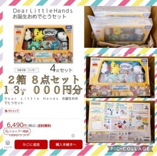 出産祝い Dear Little Hands お誕生おめでとうセット スヌーピー 2セット まとめ売り