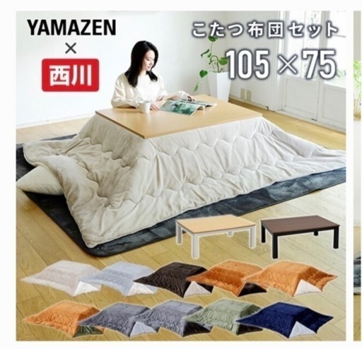 こたつセット