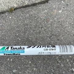 ☆問い合わせ多数☆タナカ　刈払機　CB-21HT