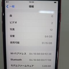 Apple iPhoneSE第2世代 64GB SIMロック解除済み 本体のみ リサイクル