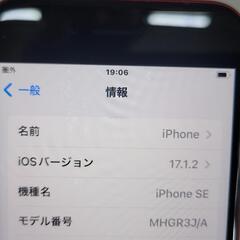 Apple iPhoneSE第2世代 64GB SIMロック解除済み 本体のみ リサイクル