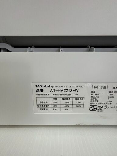 安心1年保証！TAG LABEL AT-HA2212