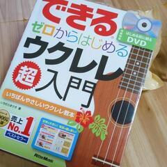 【ハードケース入り】ウクレレ、チューナー、練習用本CD 付き（未開封） ハードケース入り】ウクレレ、チューナー、練習用本CD 付き（未開封）