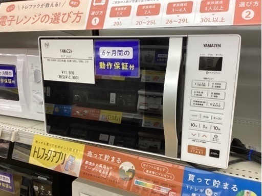 取りに来られる方限定！！YAMAZENオーブンレンジ　YRS-G160V　2022年製