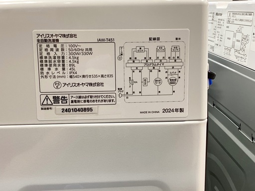 軽トラック無料貸し出し中！！】IRIS OHYAMAの全自動洗濯機のご紹介  