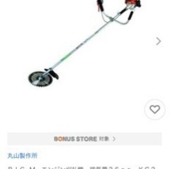 新品芝刈り機　
丸山製作所　KC26NX1