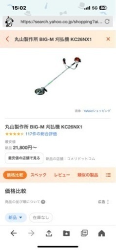 新品芝刈り機　\n丸山製作所　KC26NX1