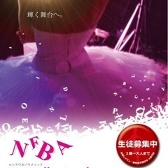 名古屋市西区庄内通のクラシックバレエ教室です🩰　NFBal…