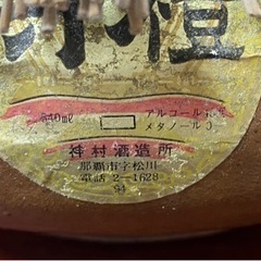 1970年代【耳壺】守禮 45度 古酒 泡盛