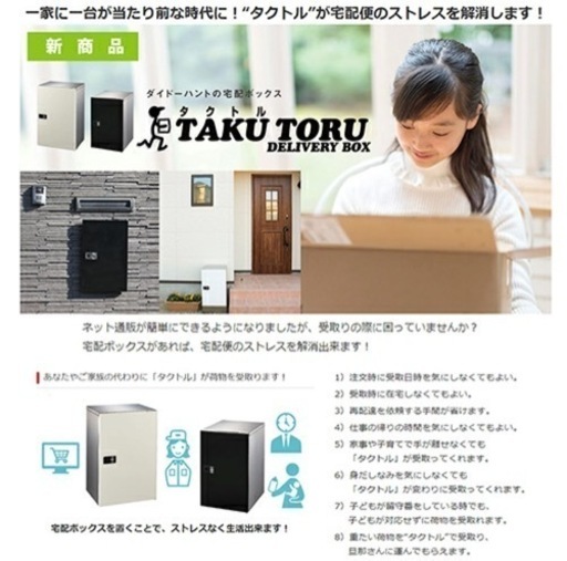 ダイドーハント (DAIDOHANT) 宅配ボックス 戸建て用 TAKU TORU(タクトル) le ciel(ルシエル)用 ミドルW(ワイド) 黒 (受取容量W340xD330xH530) 施錠式