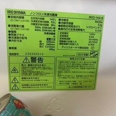 アイリスオーヤマ　
冷蔵庫
