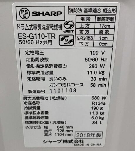 SHARP シャープ ドラム式 洗濯乾燥機 ES‑G110‑TR 洗濯 11kg 乾燥 6kg 2018年製 中古家電 店頭引取歓迎 R8426