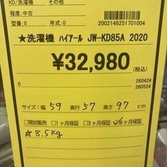 洗濯機ﾊｲｱｰﾙ JW-KD85A