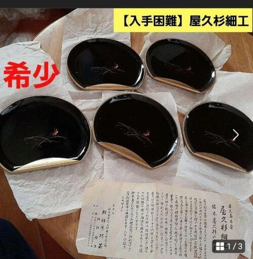 【屋久島細工】屋久島名産　５皿　【希少】生活雑貨 食器