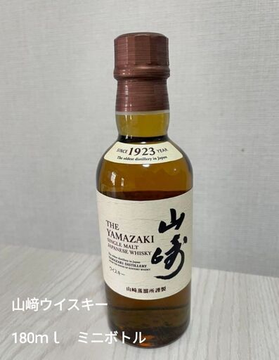 山崎ウイスキー　ミニボトル