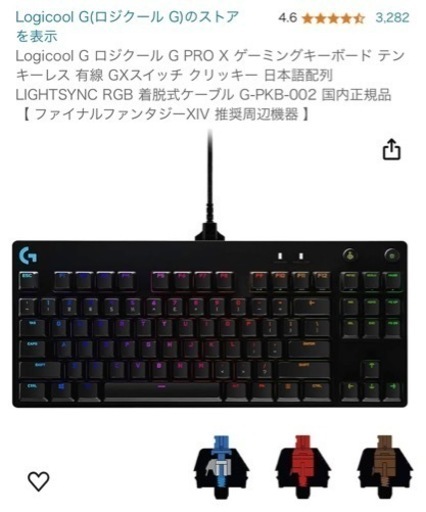 Logicool gproX ゲーミングキーボード