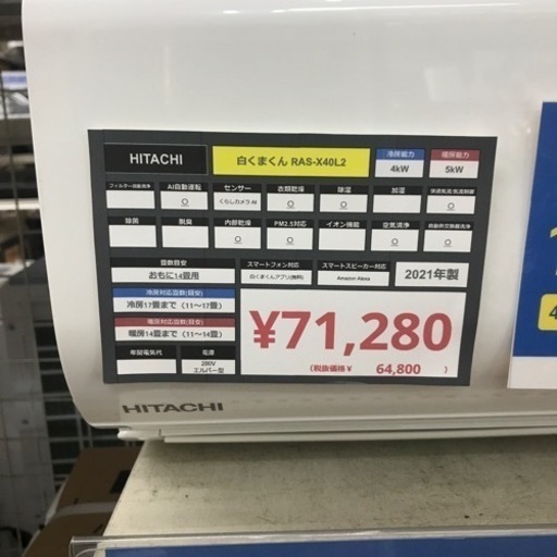 HITACHI エアコン 白くまくん RAS-X40L2 2021年製 71.280円 エアコン 