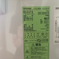 【決定しました】冷凍庫 アイリスオーヤマ スリム 142L ICSD-14A-W