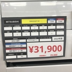 MITSUBISHI エアコン SRK2222T-W 2022年製 31.900円