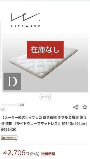 【メーカー直送】イケヒコ 敷き布団 ダブルサイズ D 寝具 洗える 無地 『ライトウェーブマットレス』 約140×195cm