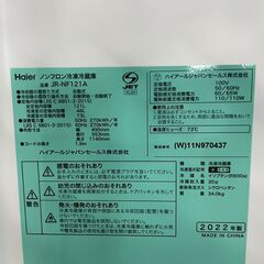 ハイアール ノンフロン冷凍冷蔵庫 JR-NF121A　2023年製　100SP