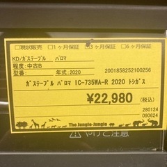 ｶﾞｽﾃｰﾌﾞﾙ　パロマ  IC-735WA-R