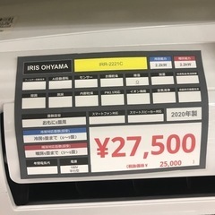 IRIS OHYAMA エアコン IRR-2221C 2020年製 27500円