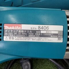 マキタ 8406 ダイヤコア振動ドリル【野田愛宕店】【店頭取引限定】【中古】