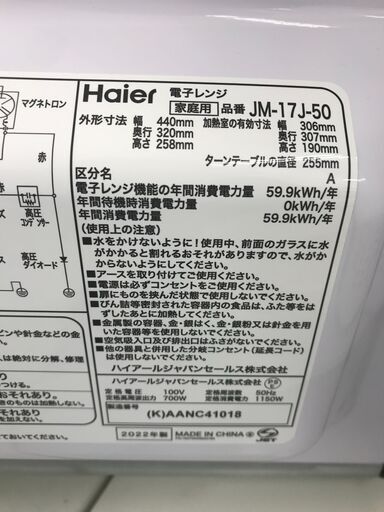 ★ジモティ割あり★ Haier 電子レンジ  22年製 動作確認／クリーニング済み HJ3465