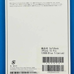 本日28日25時掲載終了iPhone 15 Pro 128GB 新品未開封＋新品モバ充20000mAh