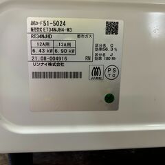 ✨安心の動作保証付✨リンナイ　2021年製　都市ガス用/ガステーブル　RT34NJHD【愛市IFC050991-104】