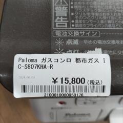 00237 ガスコンロ