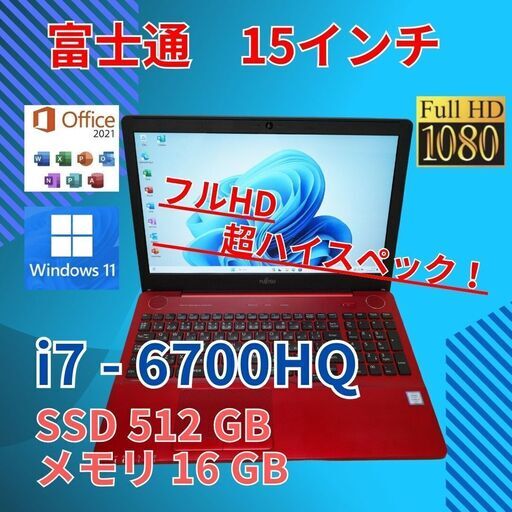 フルHD 動作◎ 15.6 富士通 ノートPC LIFEBOOK AH53/A3 Core i7-6700HQ windows11 home 16GB SSD512GB  カメラあり オフィス (773)