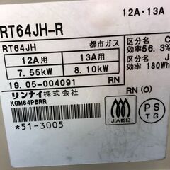 ガステーブル　リンナイ　RT64JH-R　都市ガス　2019年製