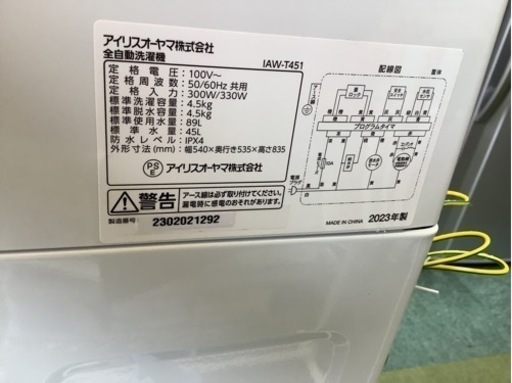 【リサイクルサービス八光】2023年製　アイリスオーヤマ　4.5kg　全自動洗濯機　IAW-T451