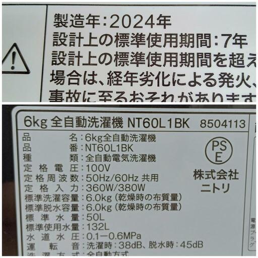 ★【ニトリ】2024年製❗全自動洗濯機  6k［NT60L 1BK］【3か月保証★配達に設置込】自社配送時代引き可※現金、クレジット、スマホ決済対応※