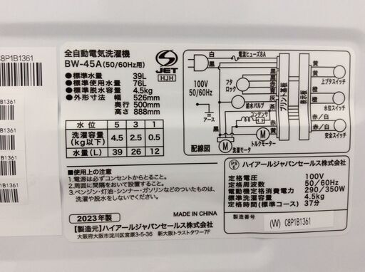 （6/22受渡済）JT8930【Haier/ハイアール 4.5kg洗濯機】美品 2023年製 BW-45A 家電 洗濯 簡易乾燥付