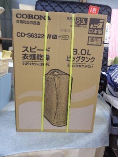 コロナ　新品箱入り　衣類乾燥除湿器